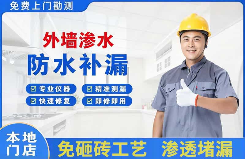 临县外墙渗水维修