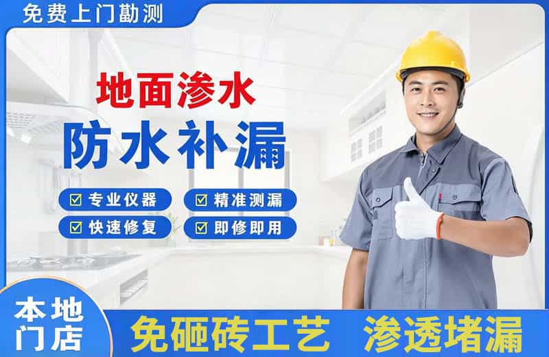 临县地面渗水维修
