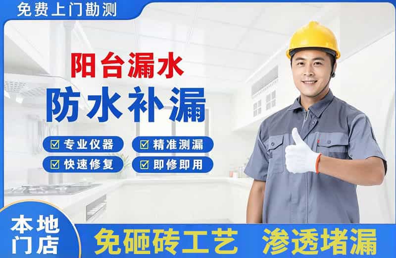 临县阳台漏水维修