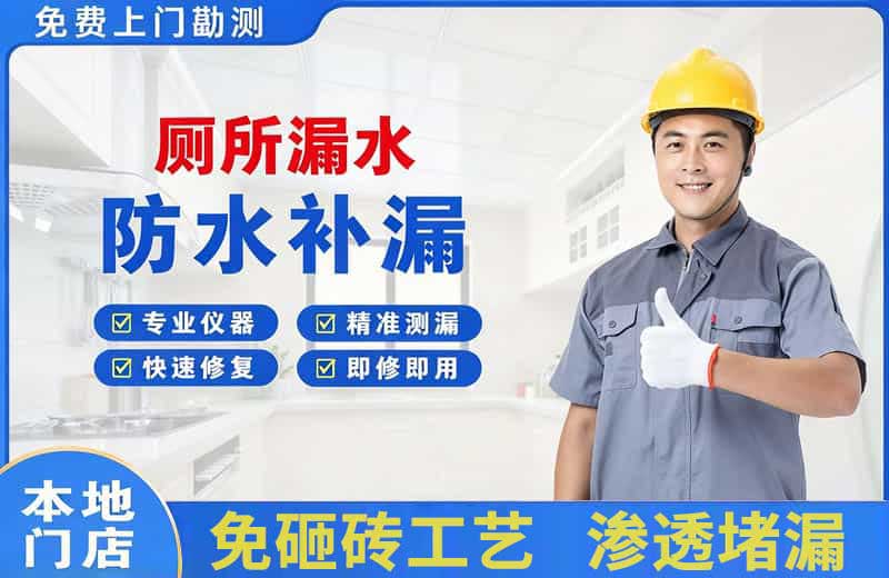 临县厕所漏水维修
