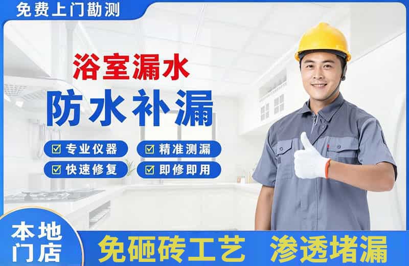 临县浴室漏水维修