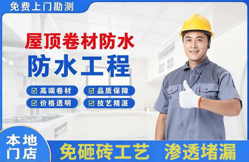 临县屋顶卷材防水
