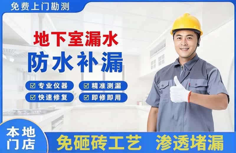 临县地下室漏水维修